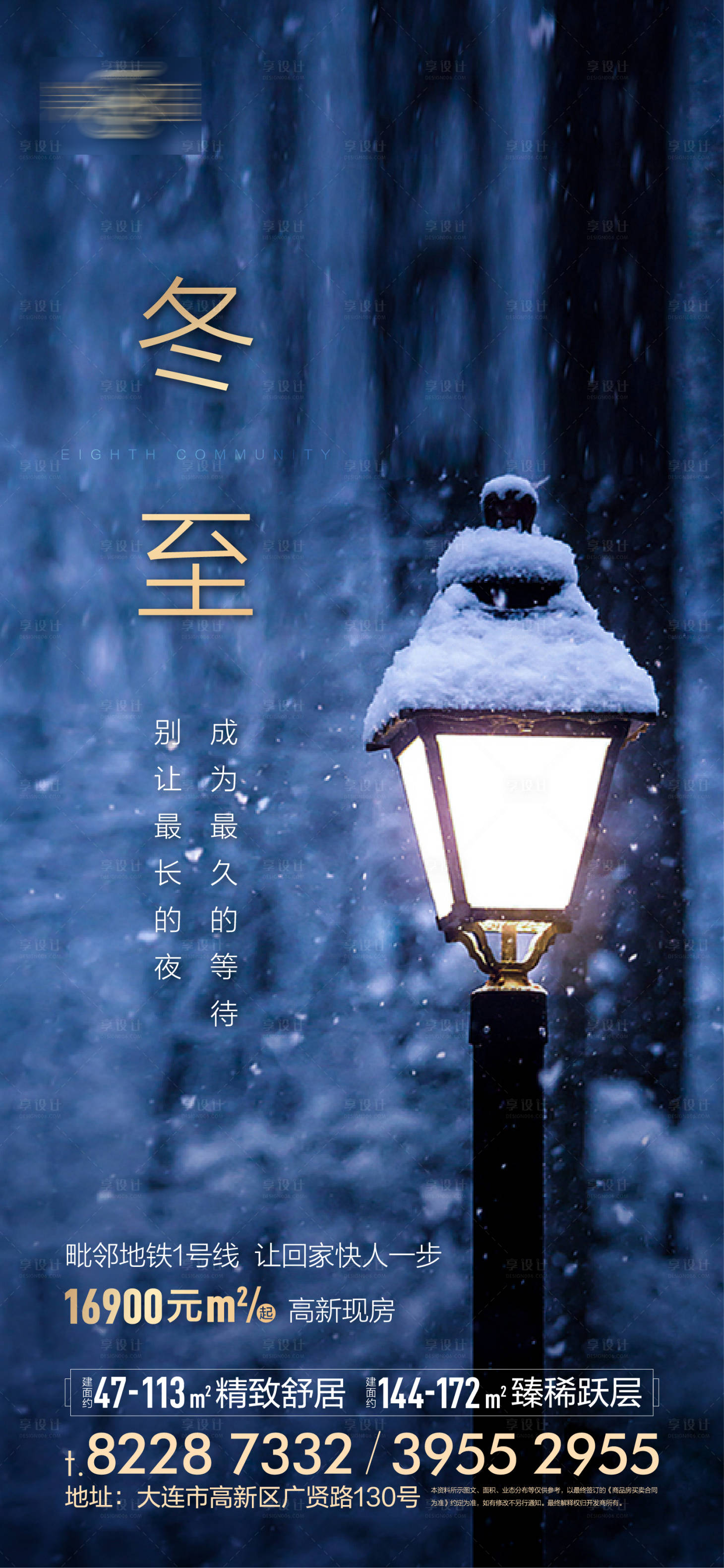 源文件下載【享設計】搜索編號：71720001125819521【冬至海報】