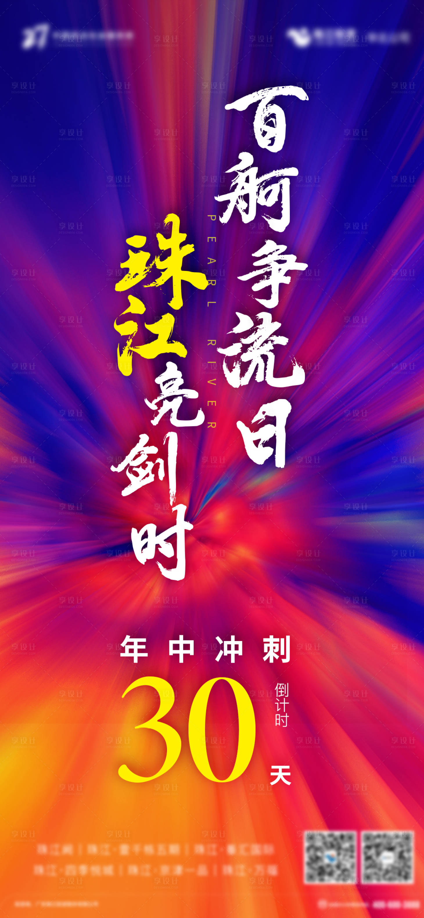 源文件下載【地產年中沖刺海報】編號：47040001034367444
