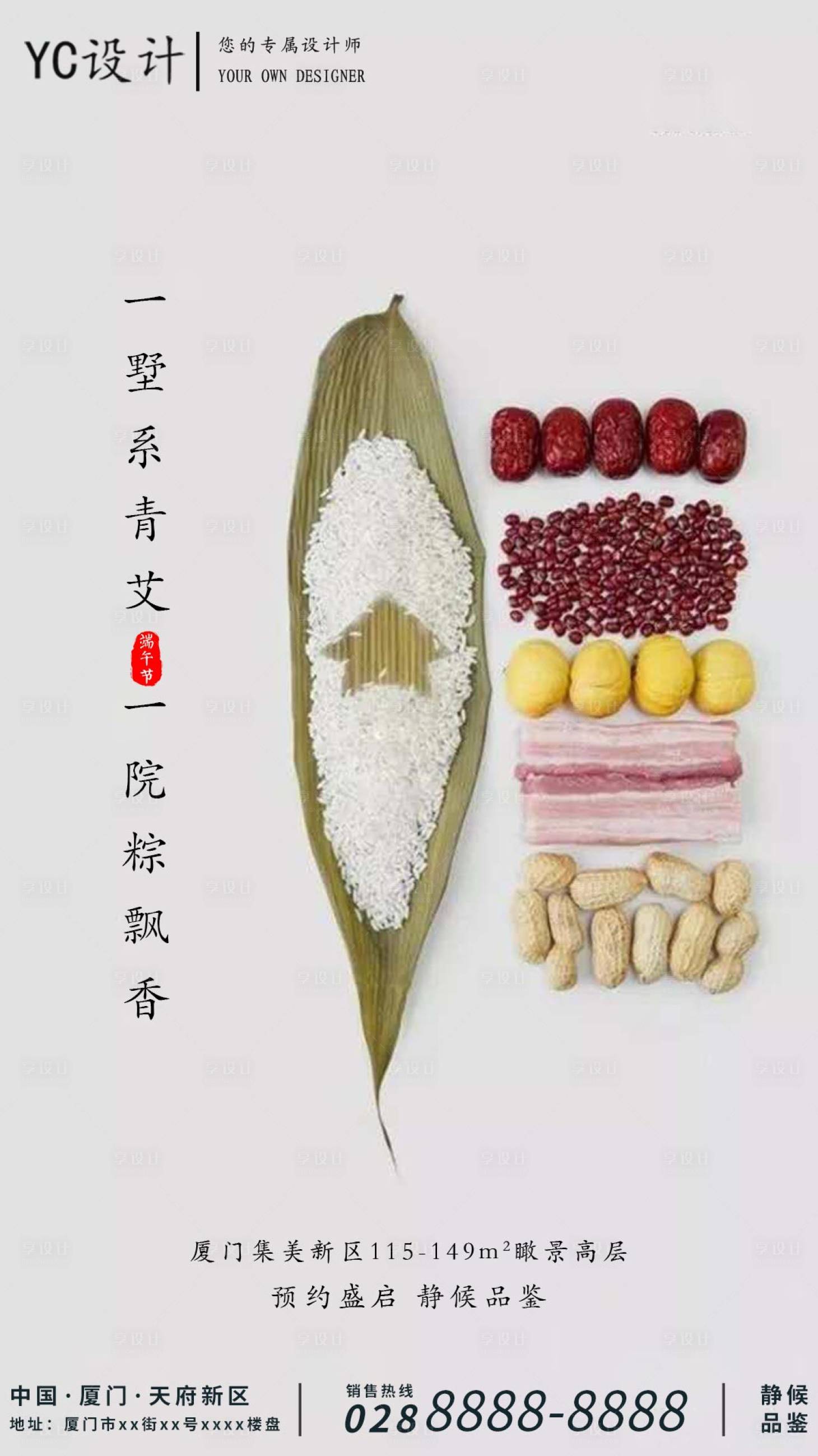 源文件下載【享設(shè)計(jì)】搜索編號(hào)：60270001070151266【地產(chǎn)端午節(jié)海報(bào)】