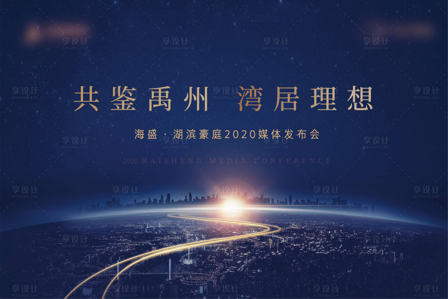 源文件下载【享设计】搜索编号：67830001238281867【地产媒体发布会背景板】