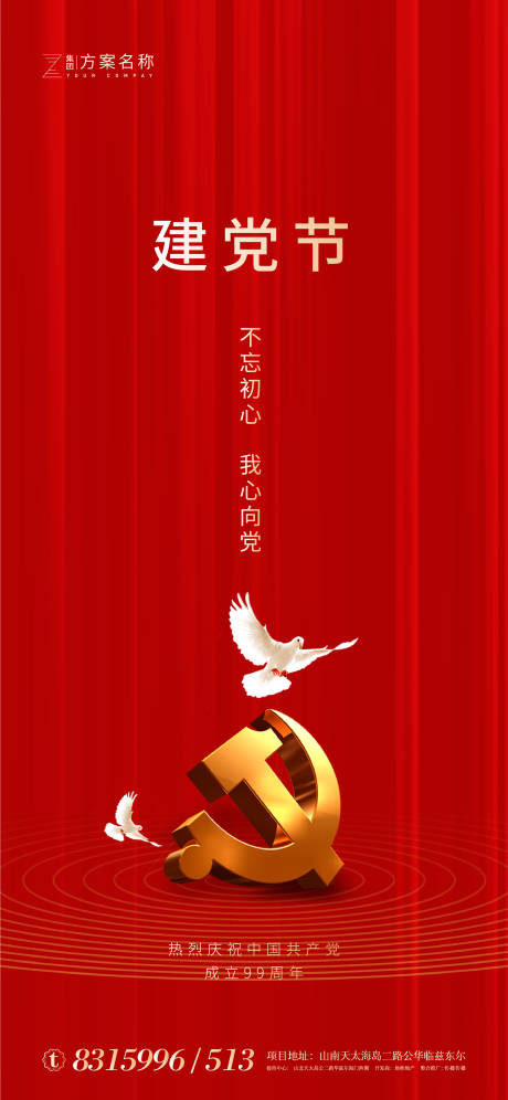 建党节节日移动端海报