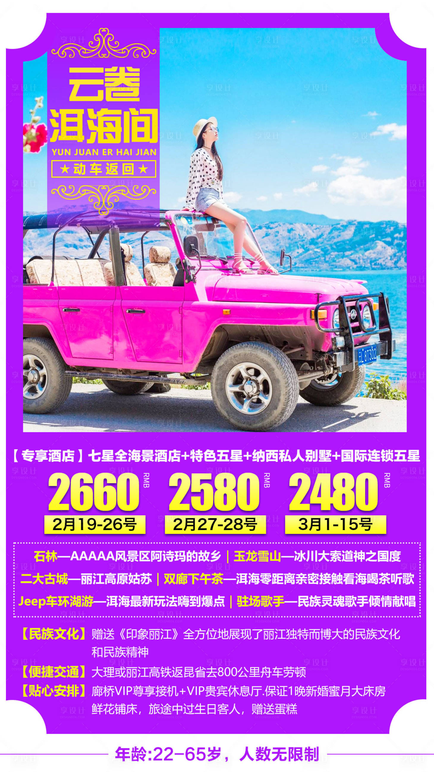 源文件下載【云南大理麗江旅游海報】編號：95540001143192229