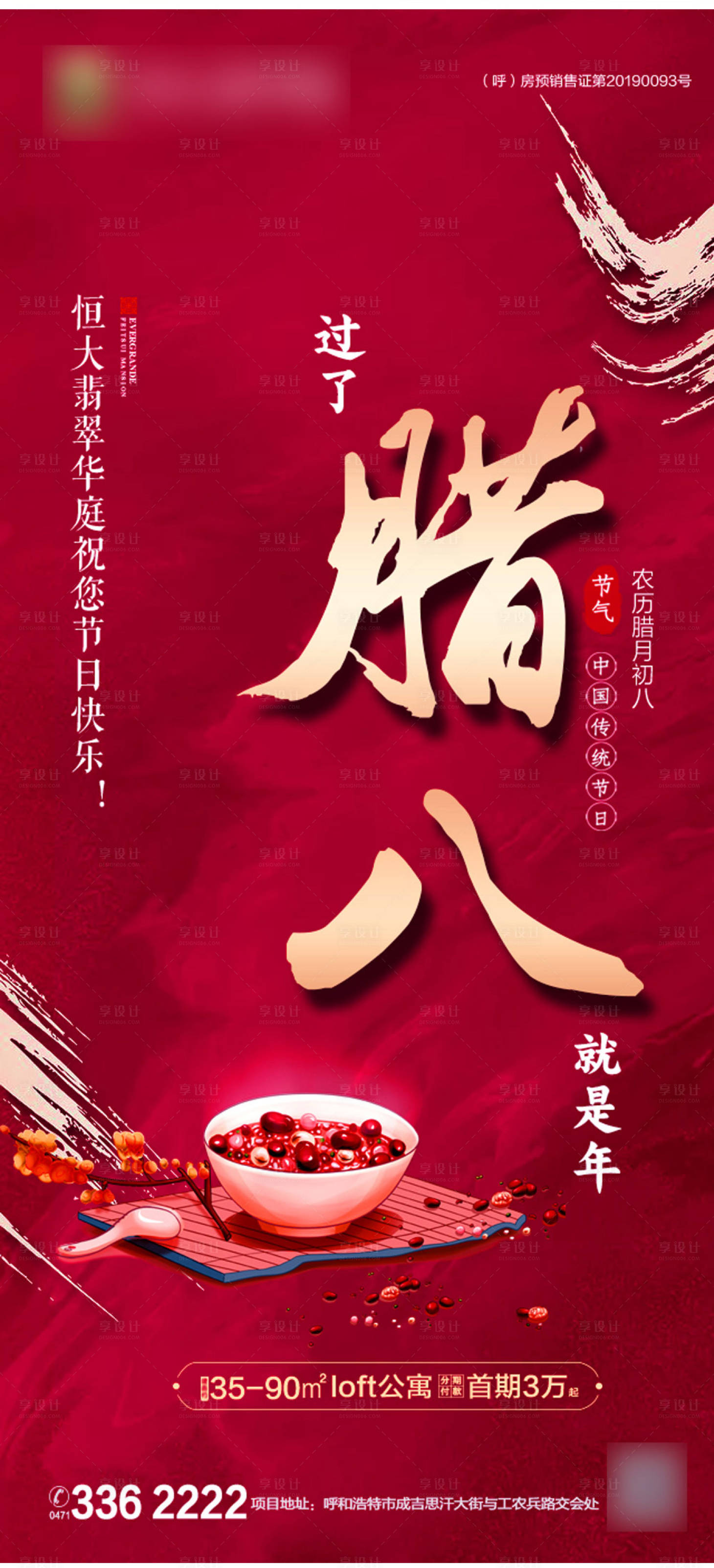 源文件下载【享设计】搜索编号：93230001172268695【腊八转发图】