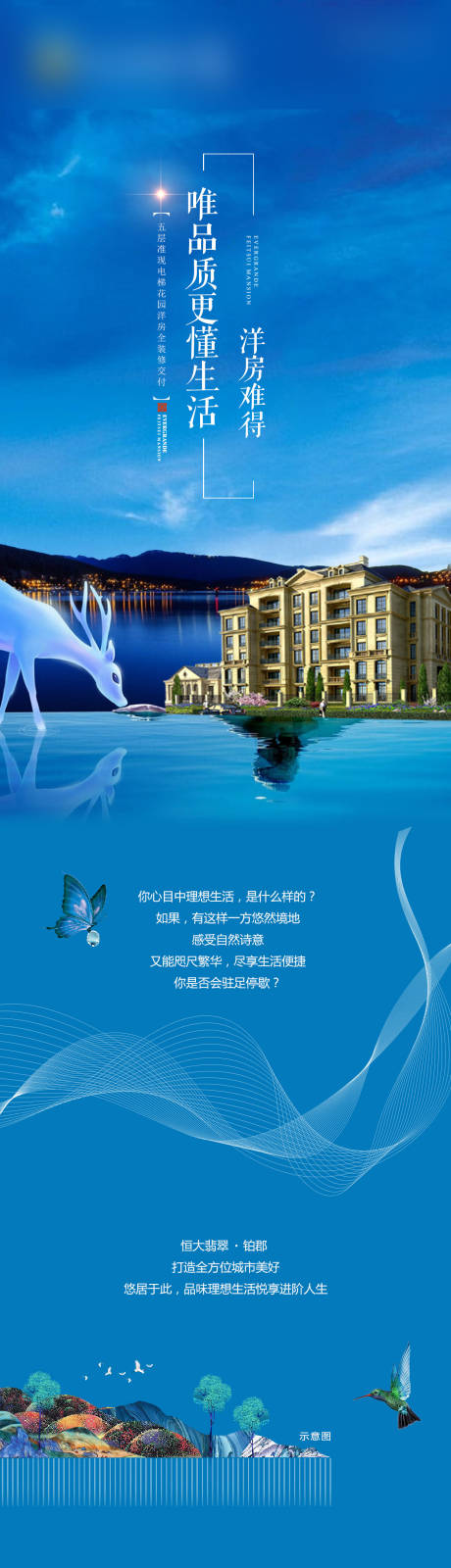 源文件下载【房地产洋房海报(TIF用PS打开)】编号：47930001178347605