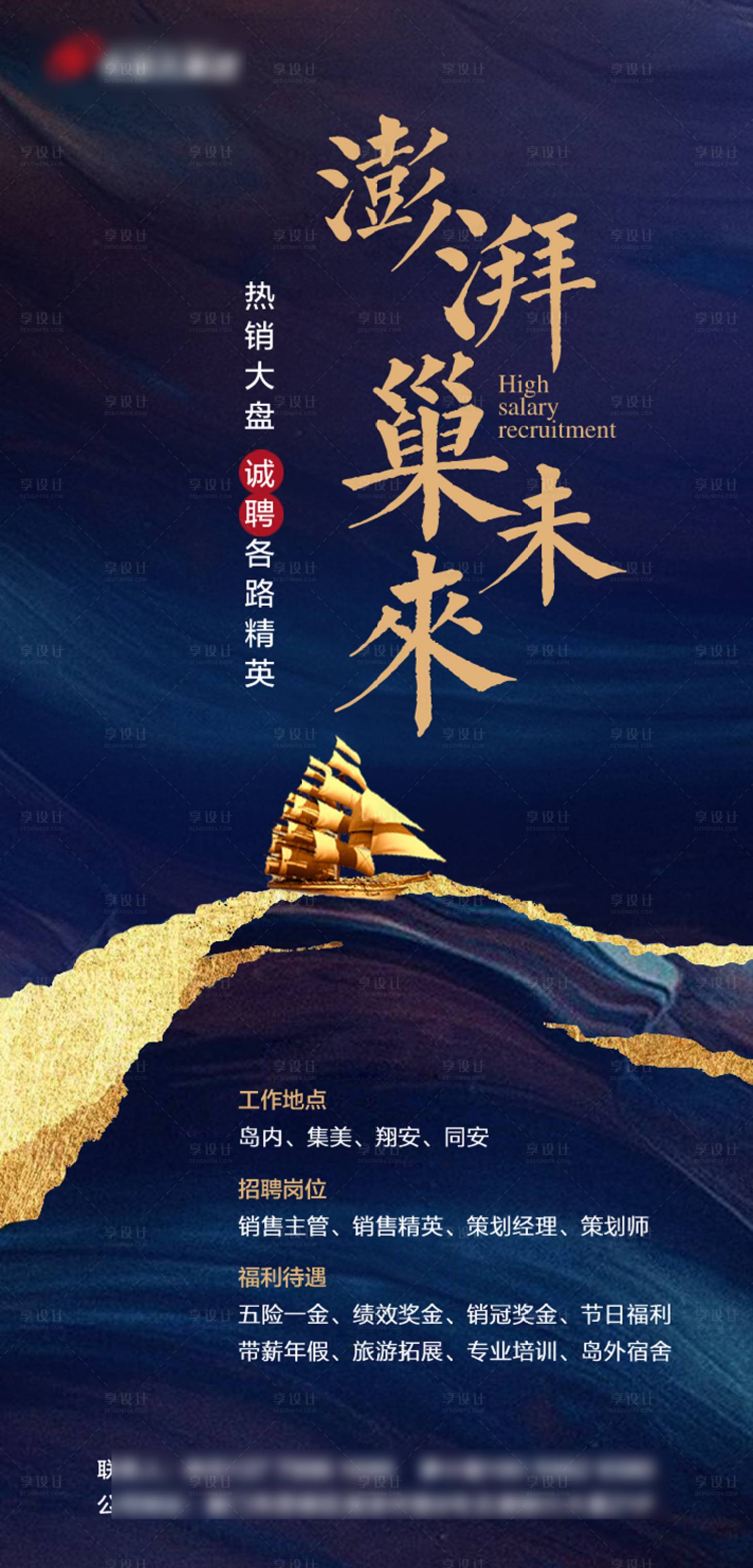 源文件下載【享設計】搜索編號：21990001044266134【招聘海報】