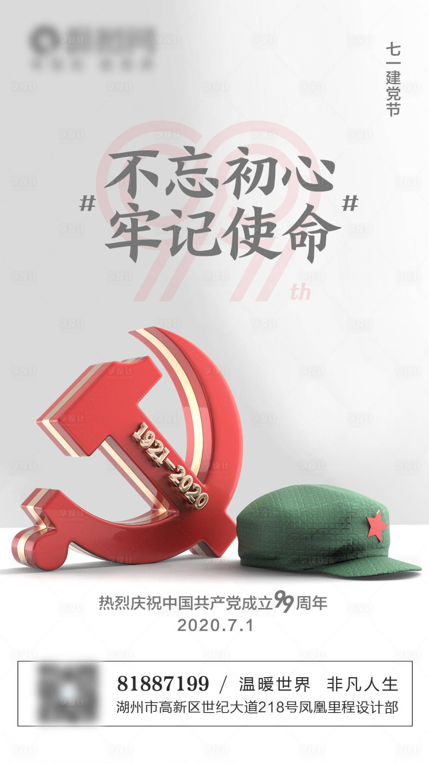 源文件下载【享设计】搜索编号：27470001197435866【建党节海报】