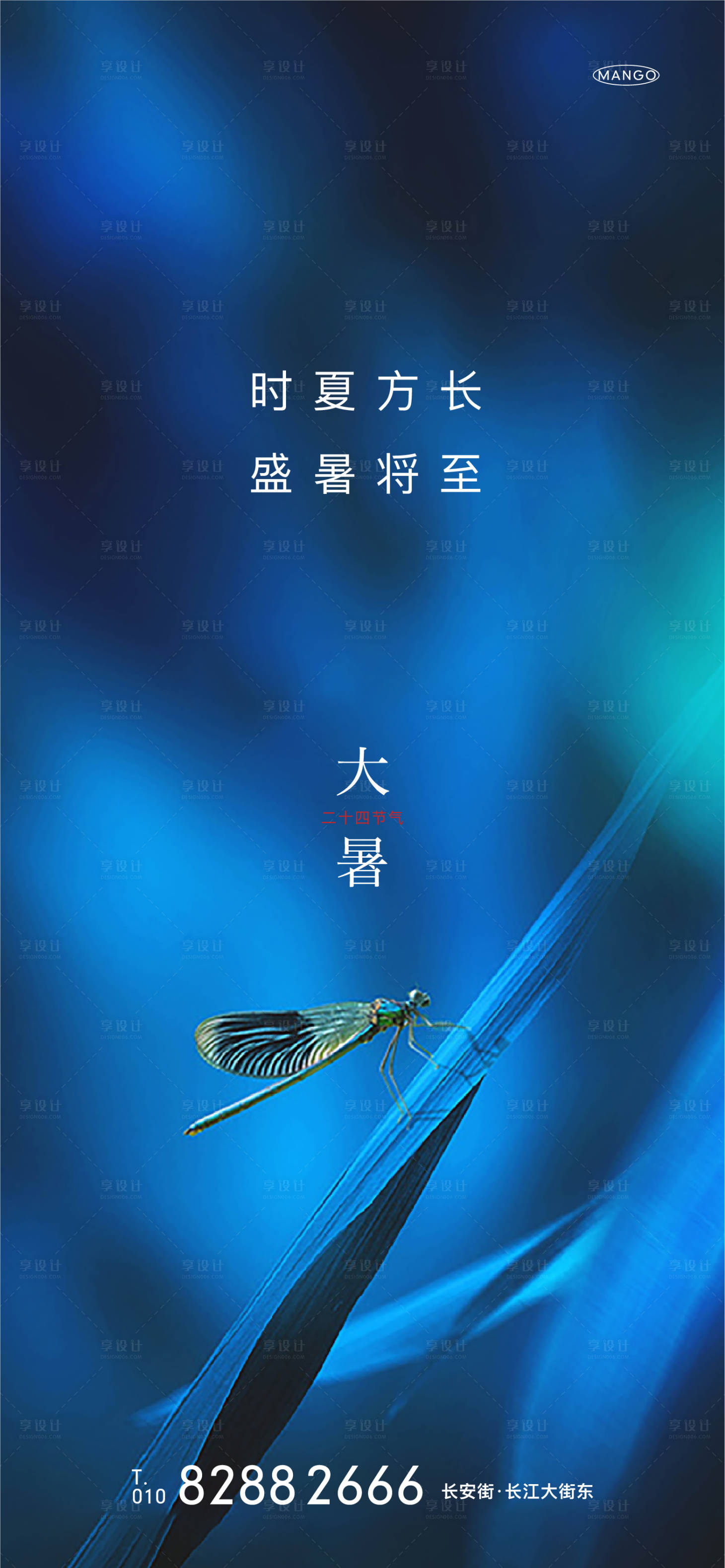 源文件下载【享设计】搜索编号：56120001216869484【大暑海报】