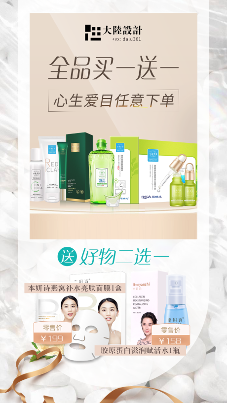 618年中补货活动福瑞达洗眼液海报