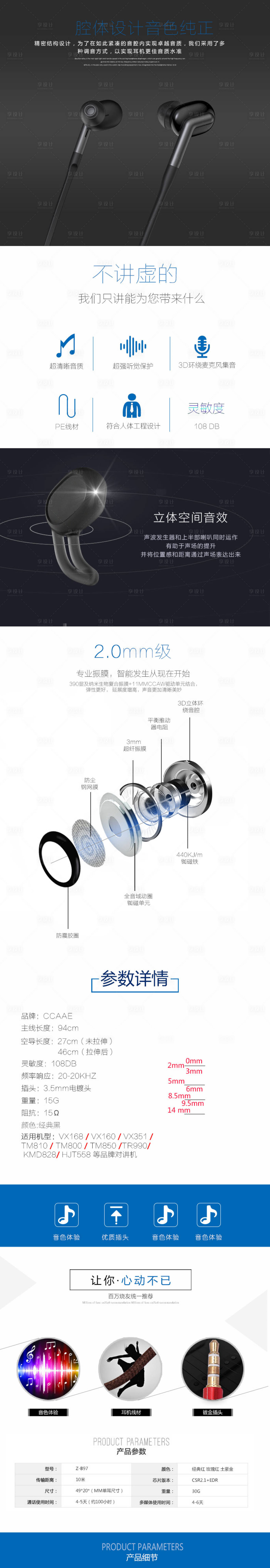 源文件下载【享设计】搜索编号：93230001210056635【电商淘宝时尚简约耳机详情页】