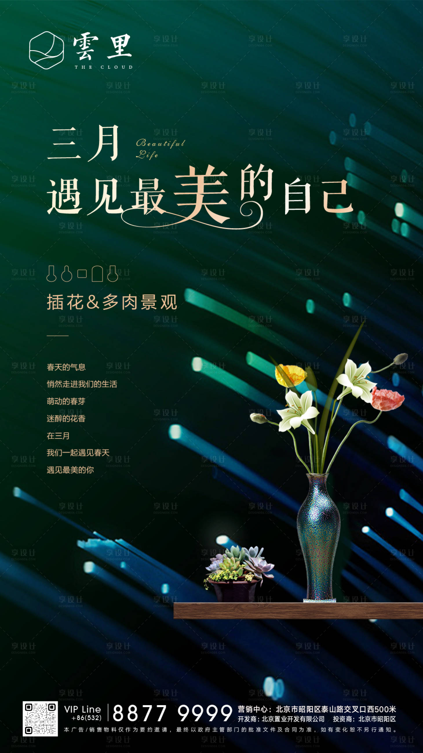 源文件下載【享設計】搜索編號：20650001264655969【插花暖場活動海報】