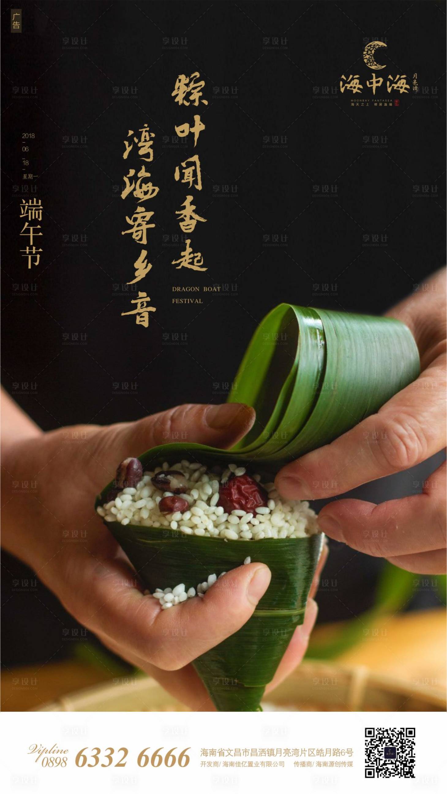 源文件下载【享设计】搜索编号：64270001132734794【端午节移动端海报】
