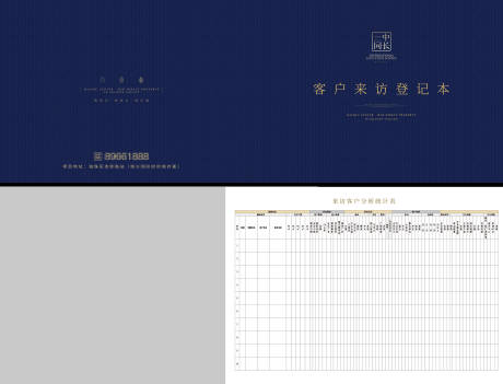 源文件下载【地产来访登记本】编号：20200614085826688