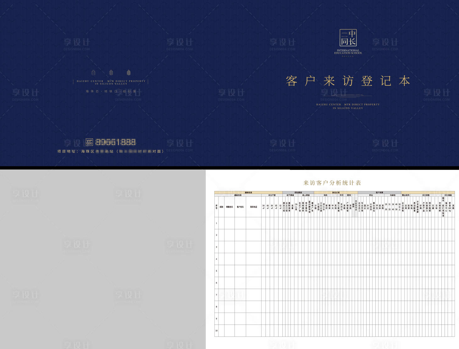 源文件下載【享設計】搜索編號：20950001142477533【地產來訪登記本】