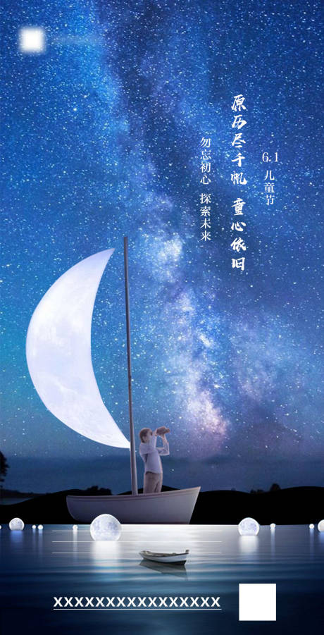 源文件下載【六一兒童節夢幻海報】編號：75660001057231166
