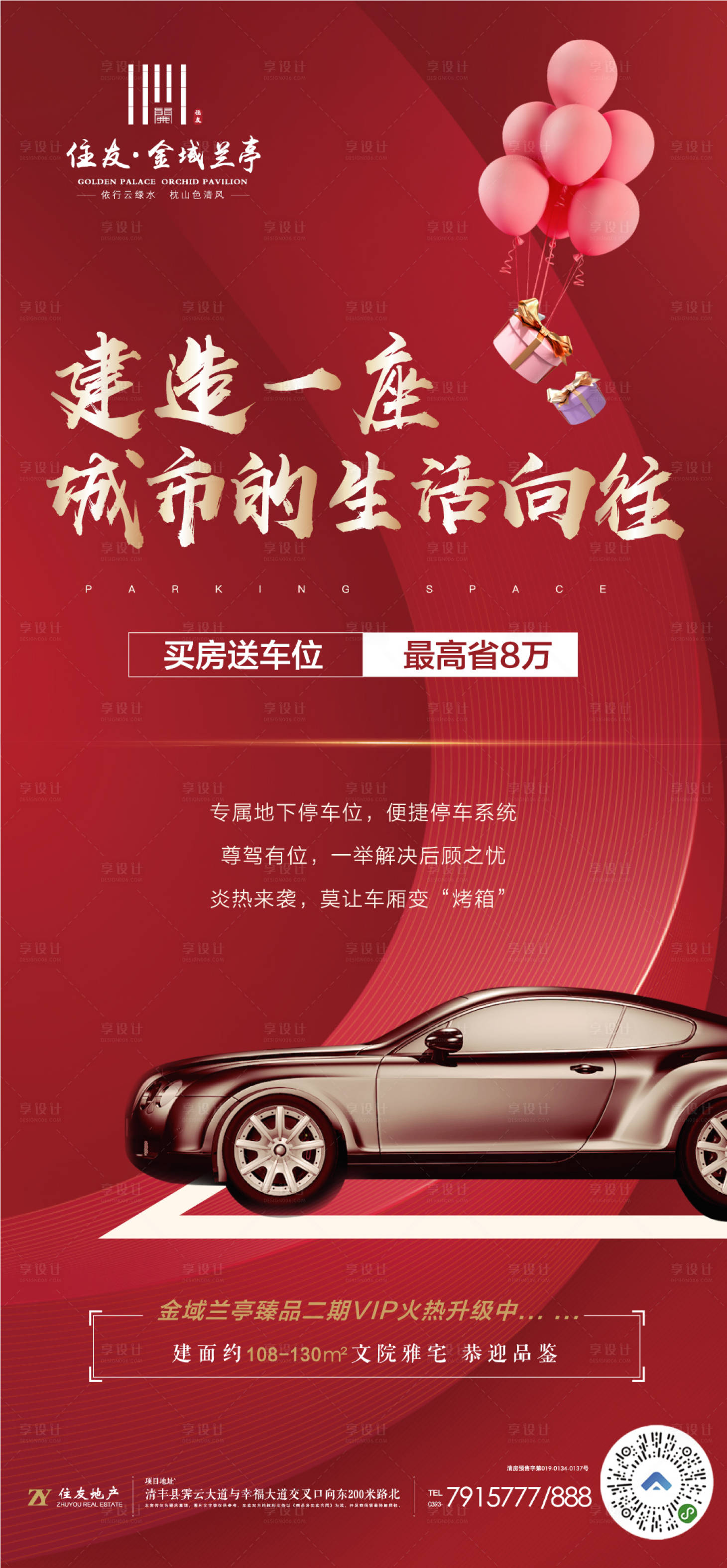 源文件下载【享设计】搜索编号：17190001150569929【买房送车位】