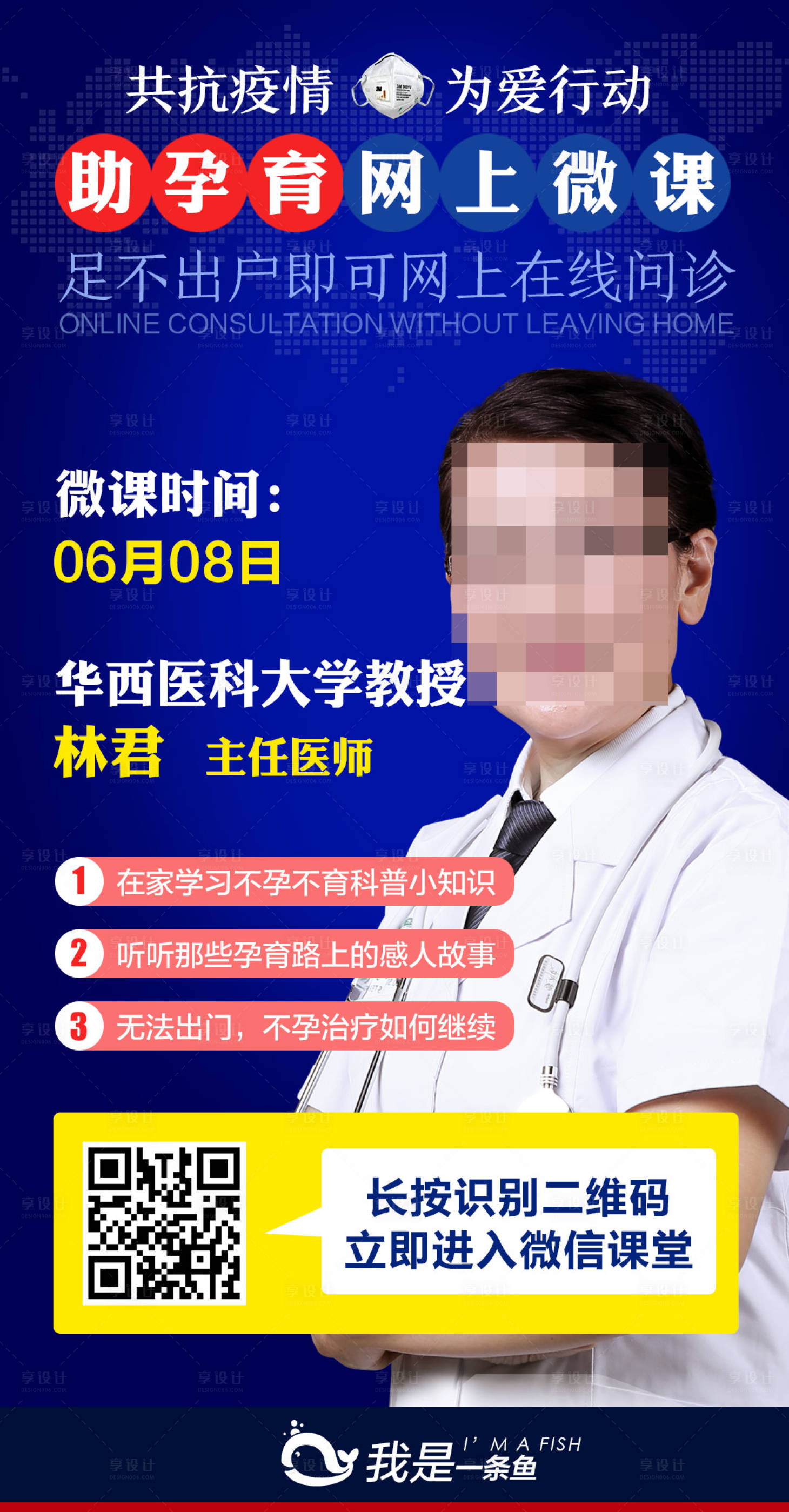源文件下载【享设计】搜索编号：87130001160689432【孕育网上微课专家海报】