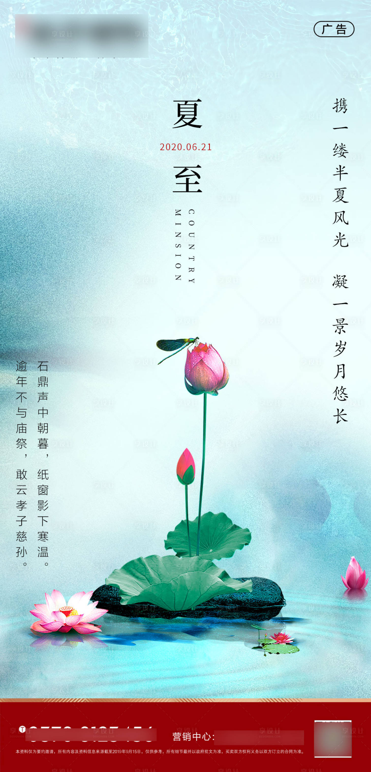 源文件下載【享設(shè)計】搜索編號：75870001121277987【房地產(chǎn)夏至海報】
