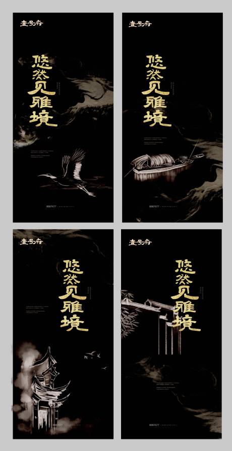 编号：20200623142408427【享设计】源文件下载-中式园林系列海报