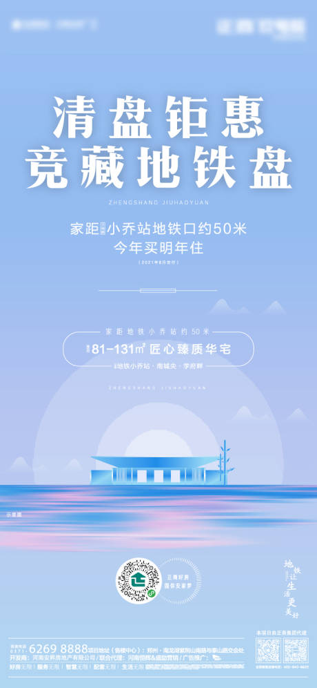 源文件下載【享設(shè)計(jì)】搜索編號(hào)：46510001098434773【地產(chǎn)清盤鉅惠移動(dòng)端海報(bào)】