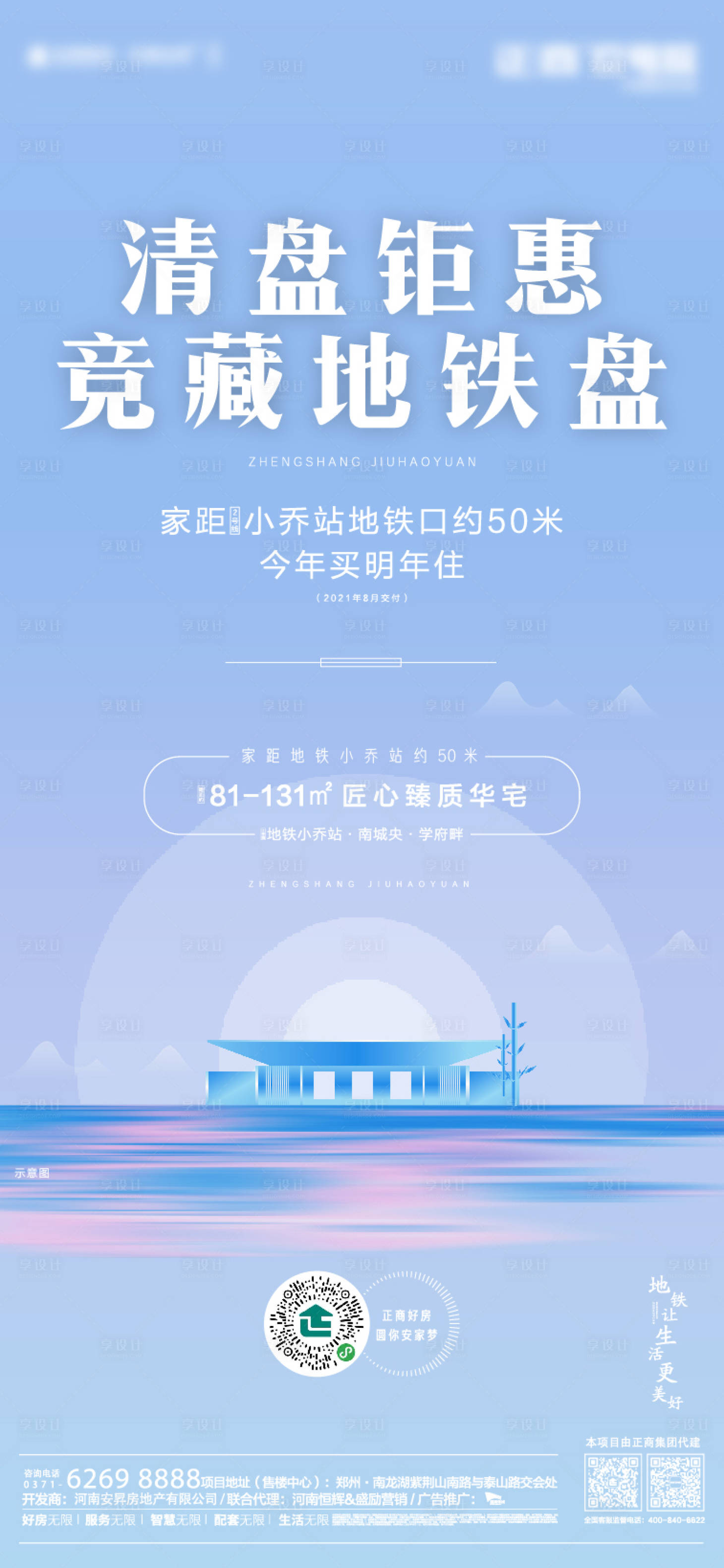 源文件下載【享設(shè)計(jì)】搜索編號(hào)：46510001098434773【地產(chǎn)清盤鉅惠移動(dòng)端海報(bào)】