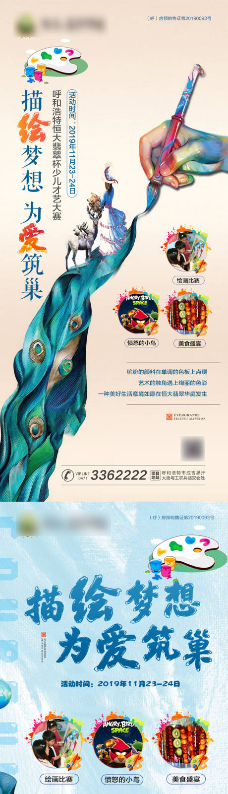 源文件下载【地产彩绘活动系列海报】编号：31280001113024088