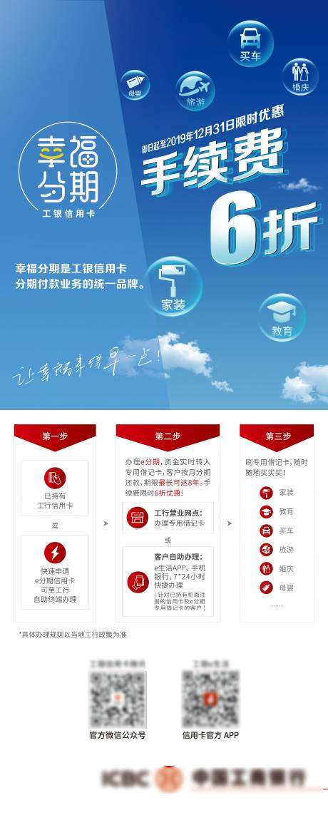 源文件下载【分期理财投资海报】编号：62560001267075998
