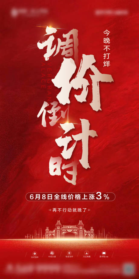源文件下载【地产涨价 】编号：80190001114377226