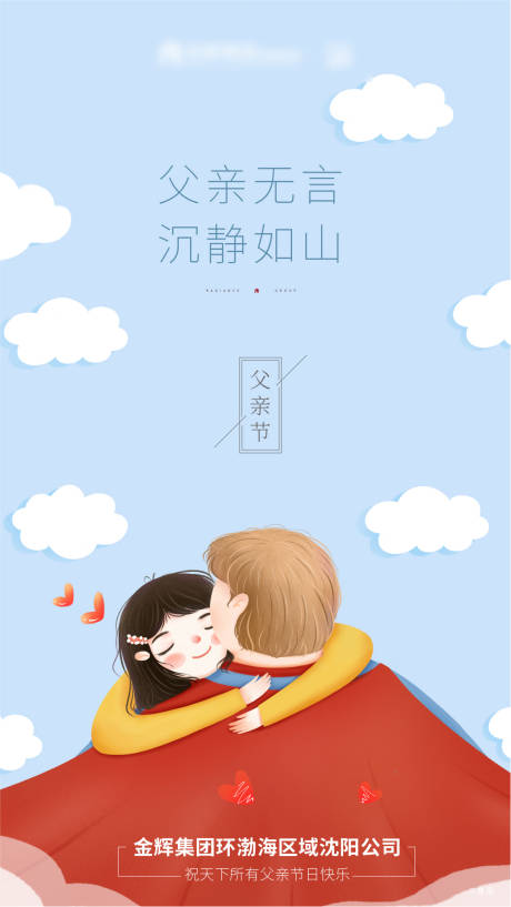 源文件下載【享設計】搜索編號：94070001217943724【父親節(jié)海報】