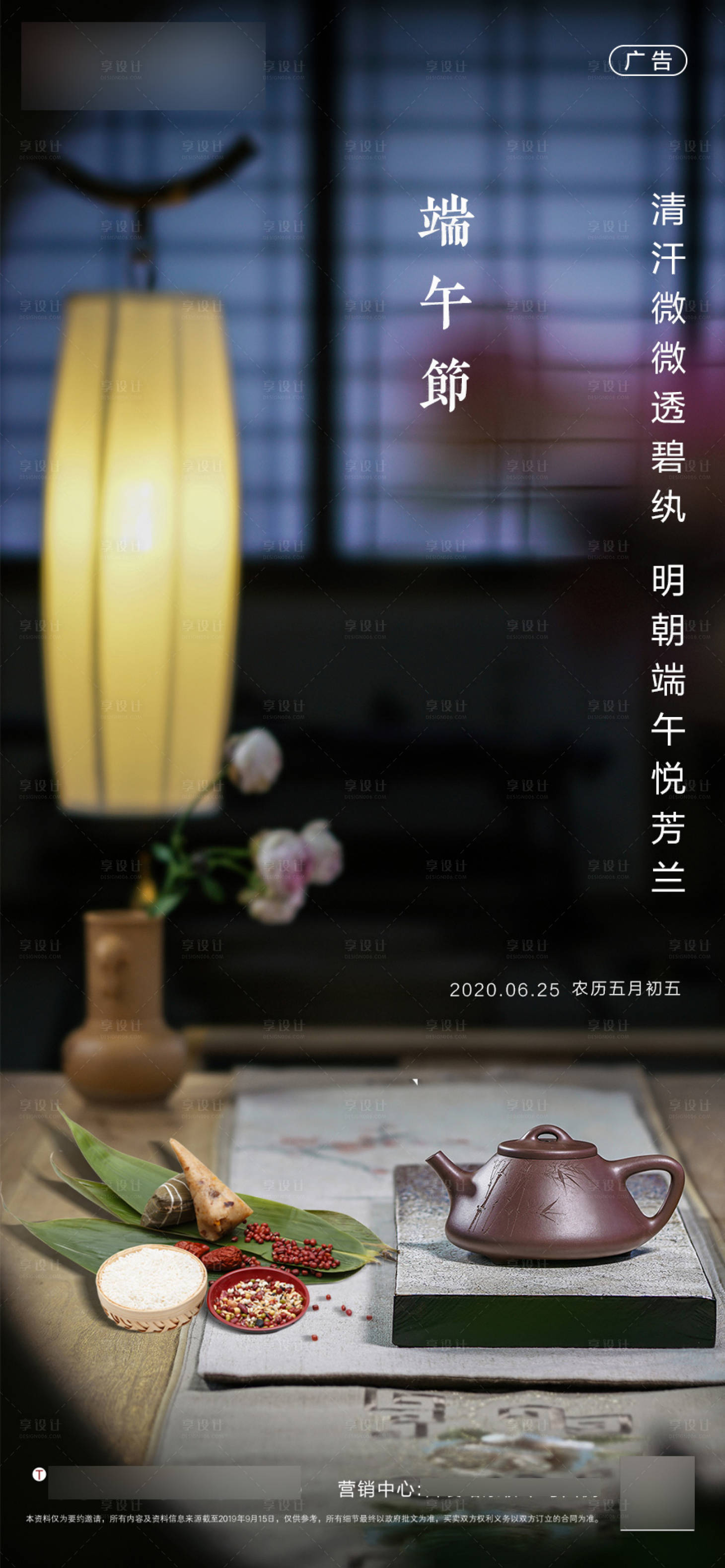 源文件下载【享设计】搜索编号：17080001158678978【端午节移动端海报】