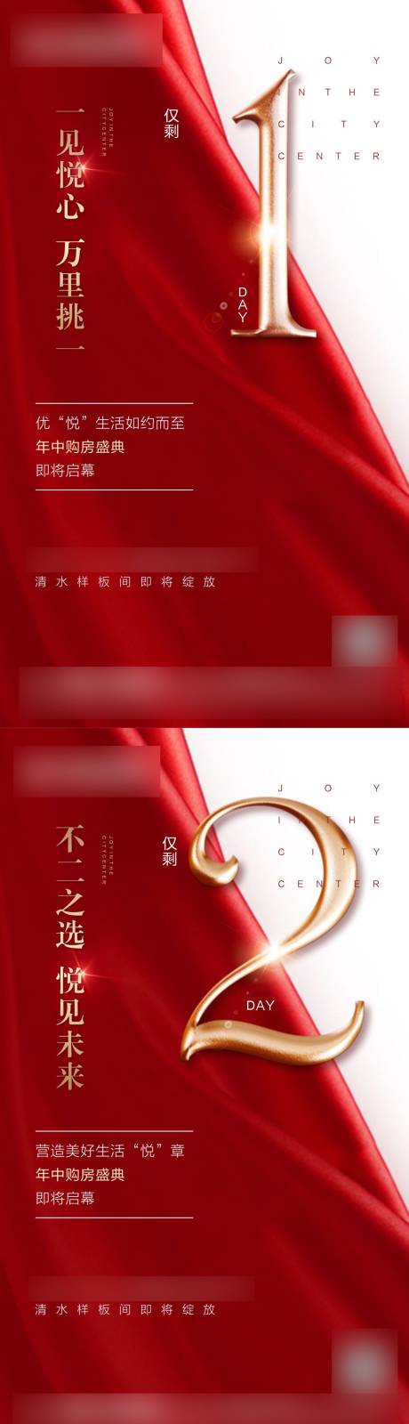 源文件下载【地产倒计时123】编号：26750001150877286
