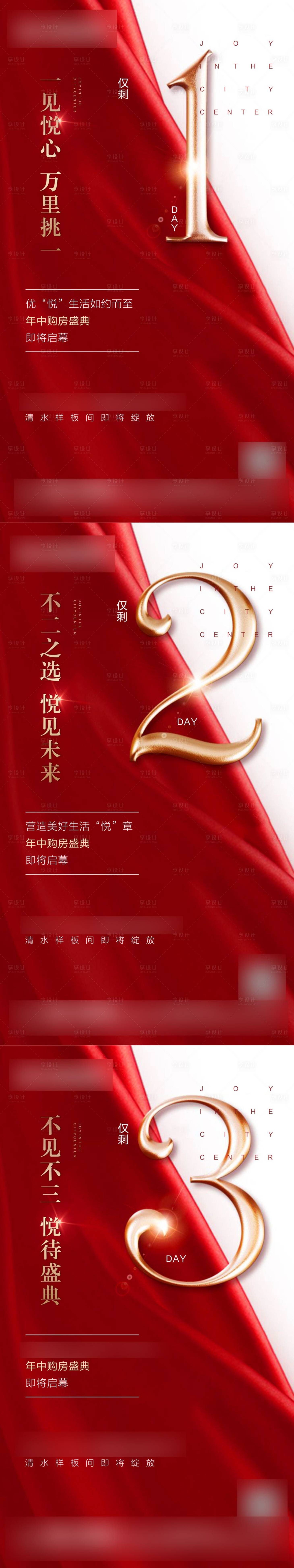 源文件下载【地产倒计时123】编号：26750001150877286