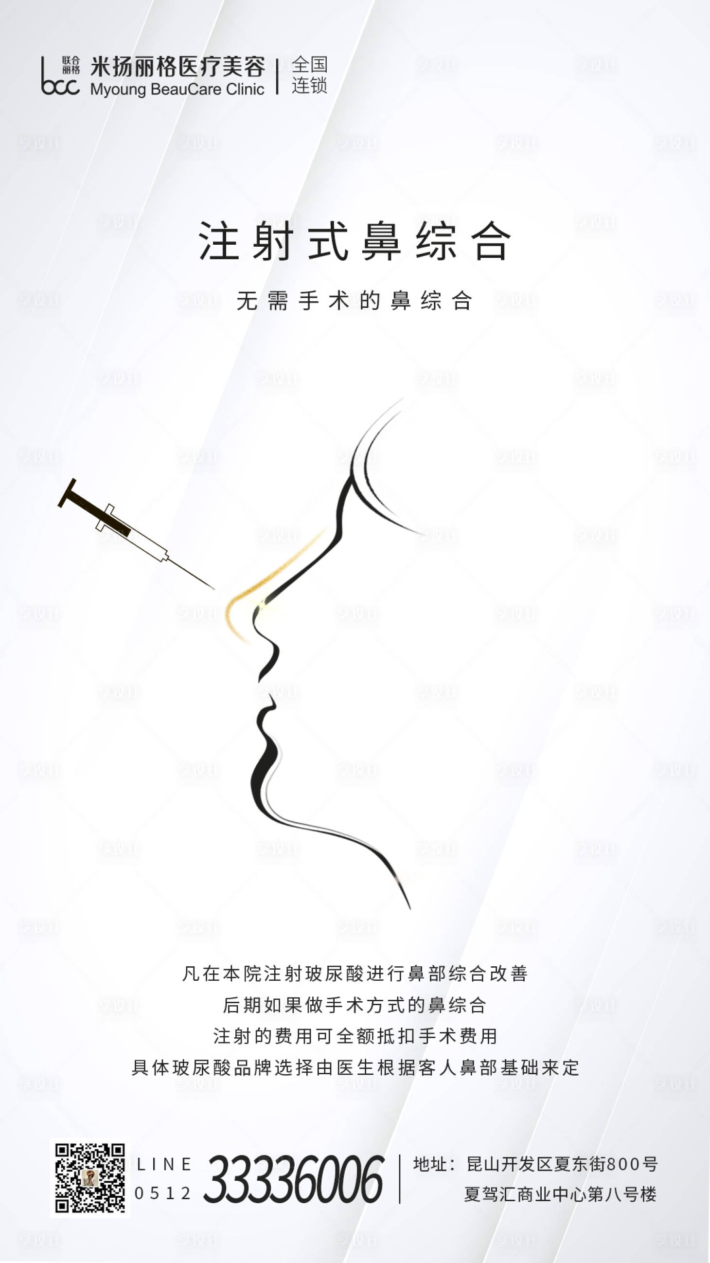 源文件下载【享设计】搜索编号：49400001224463671【注射式隆鼻】