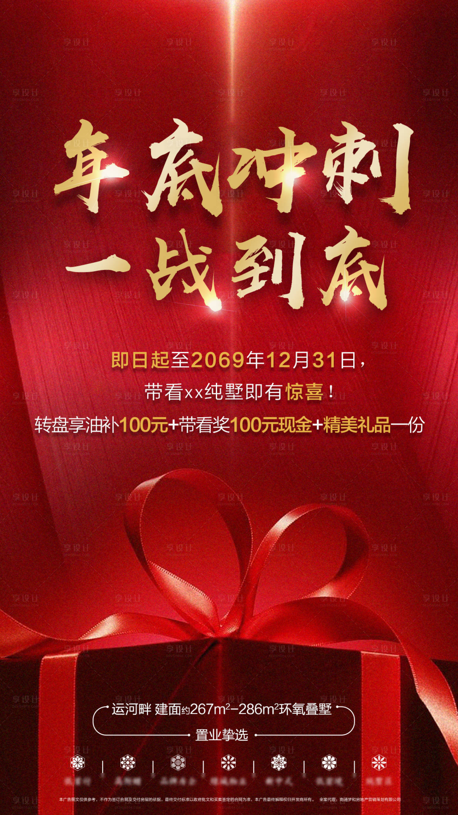 源文件下载【地产年底冲刺海报】编号：31390001054607395