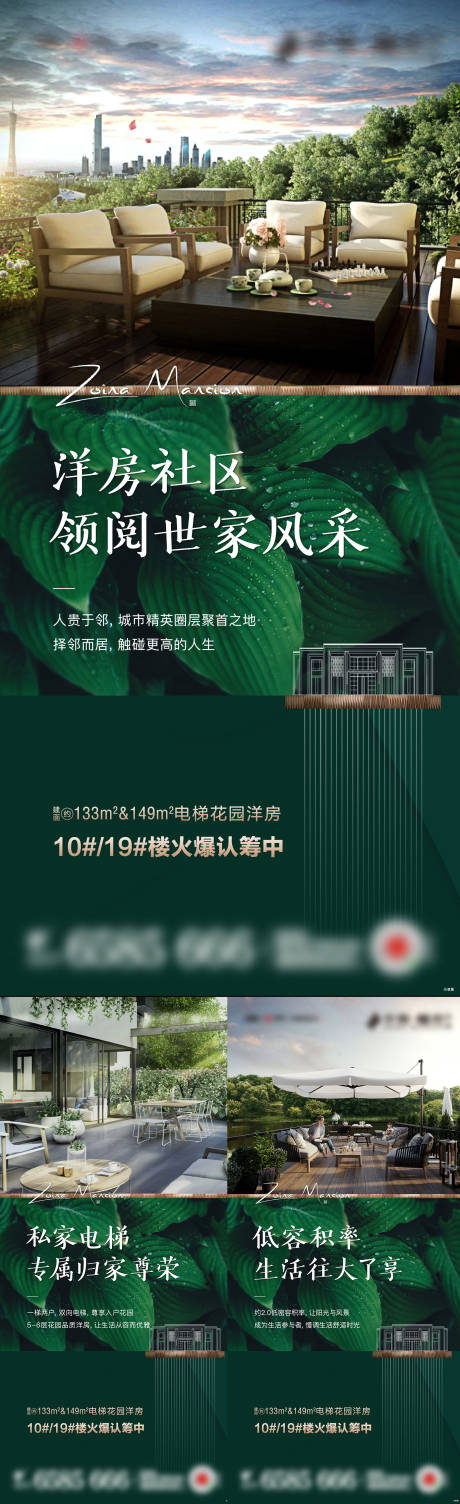 源文件下载【地产花园洋房系列微信单图】编号：51900001138587268