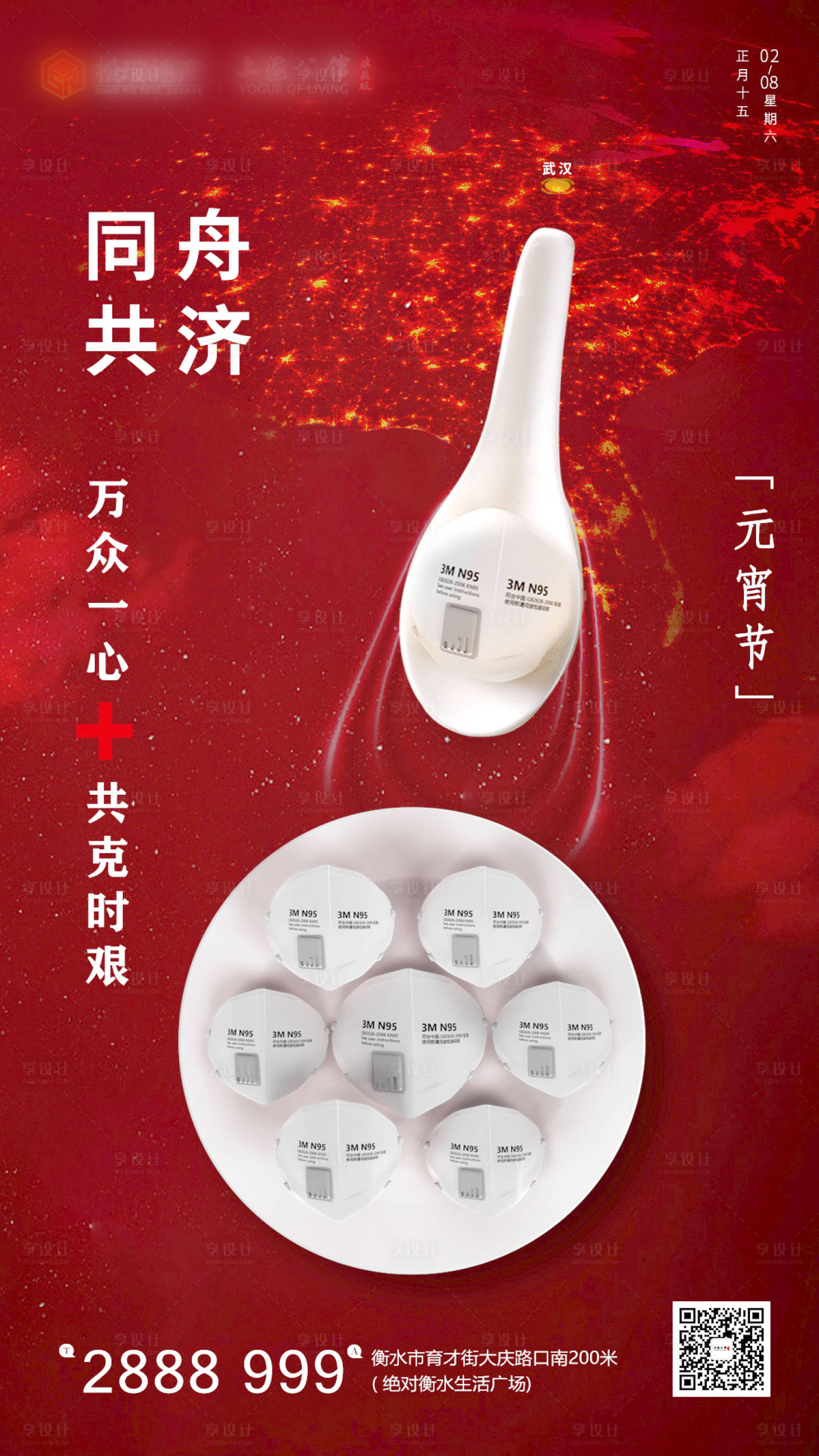 源文件下载【原创元宵节抗疫海报】编号：22440001193245120