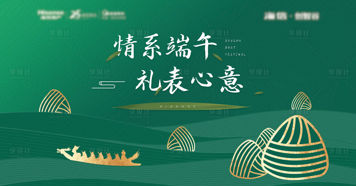 源文件下載【享設(shè)計(jì)】搜索編號(hào)：57250001206145231【端午節(jié)綠金活動(dòng)展板】