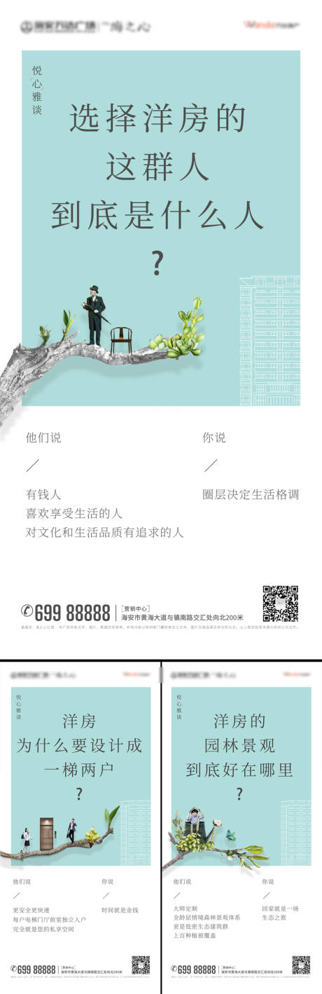源文件下载【洋房价值点系列海报】编号：63300001231001865
