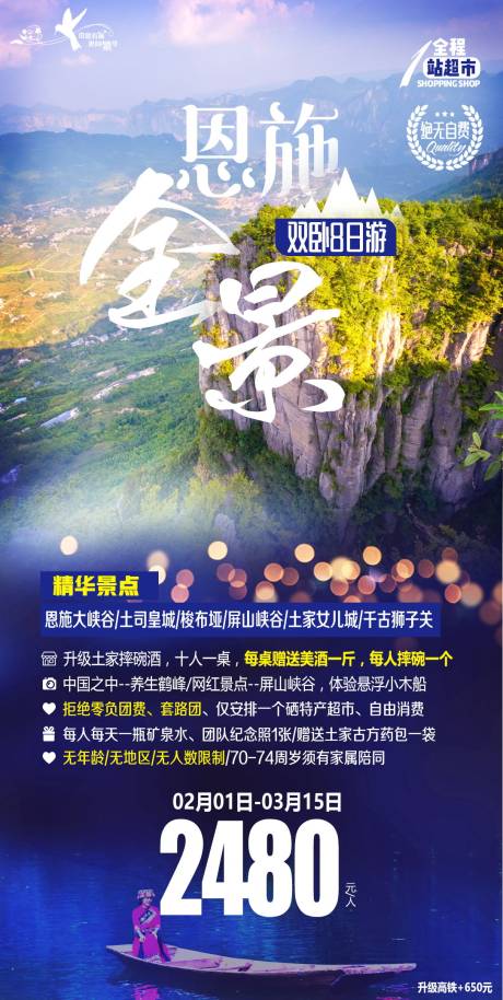 源文件下载【湖北恩施大峡谷旅游海报】编号：77040001029252478
