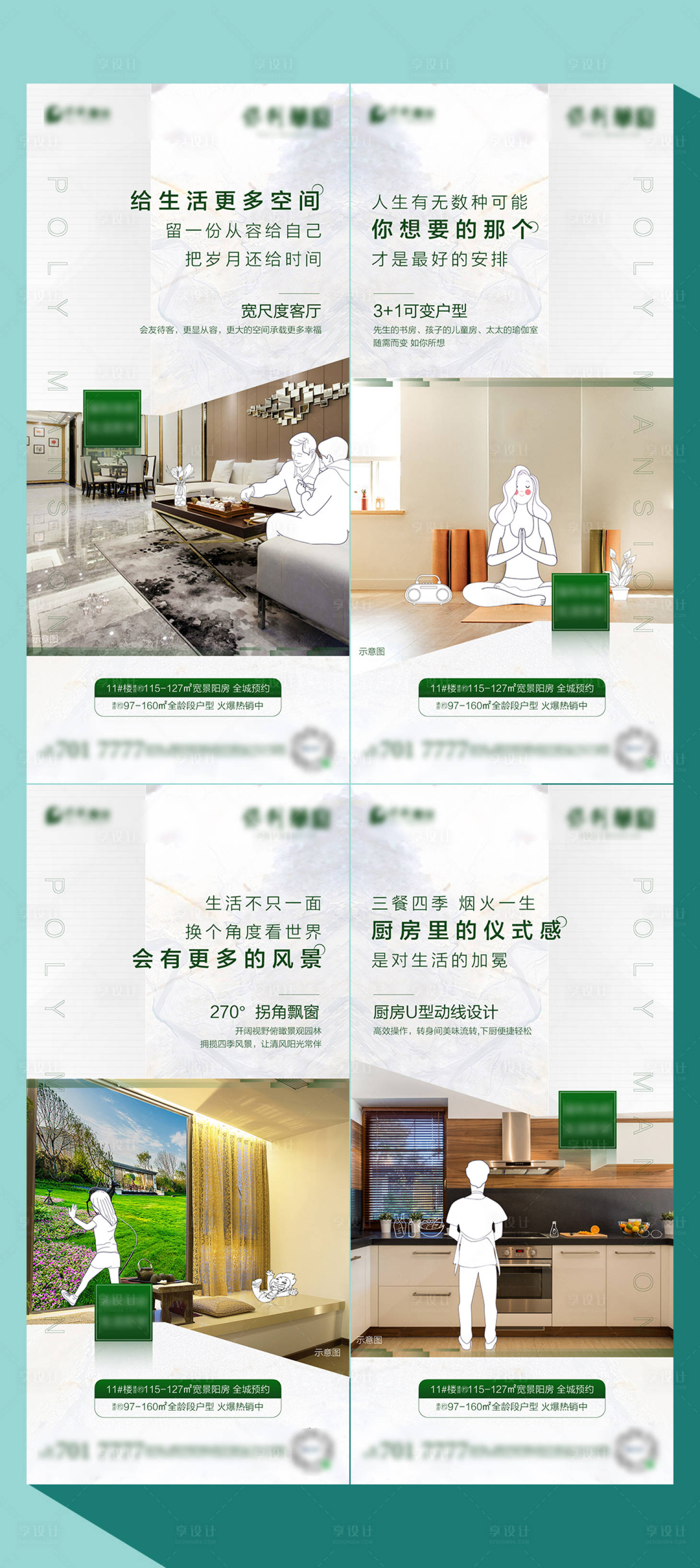 源文件下載【享設計】搜索編號：74540001093387730【海報房地產戶型價值點系列刷屏圖小清新】