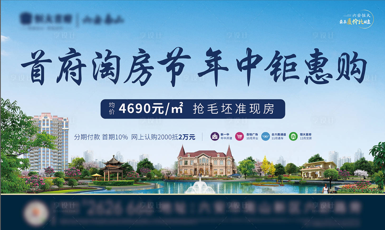 源文件下载【享设计】搜索编号：48310001076266203【地产淘房节主画面海报展板】