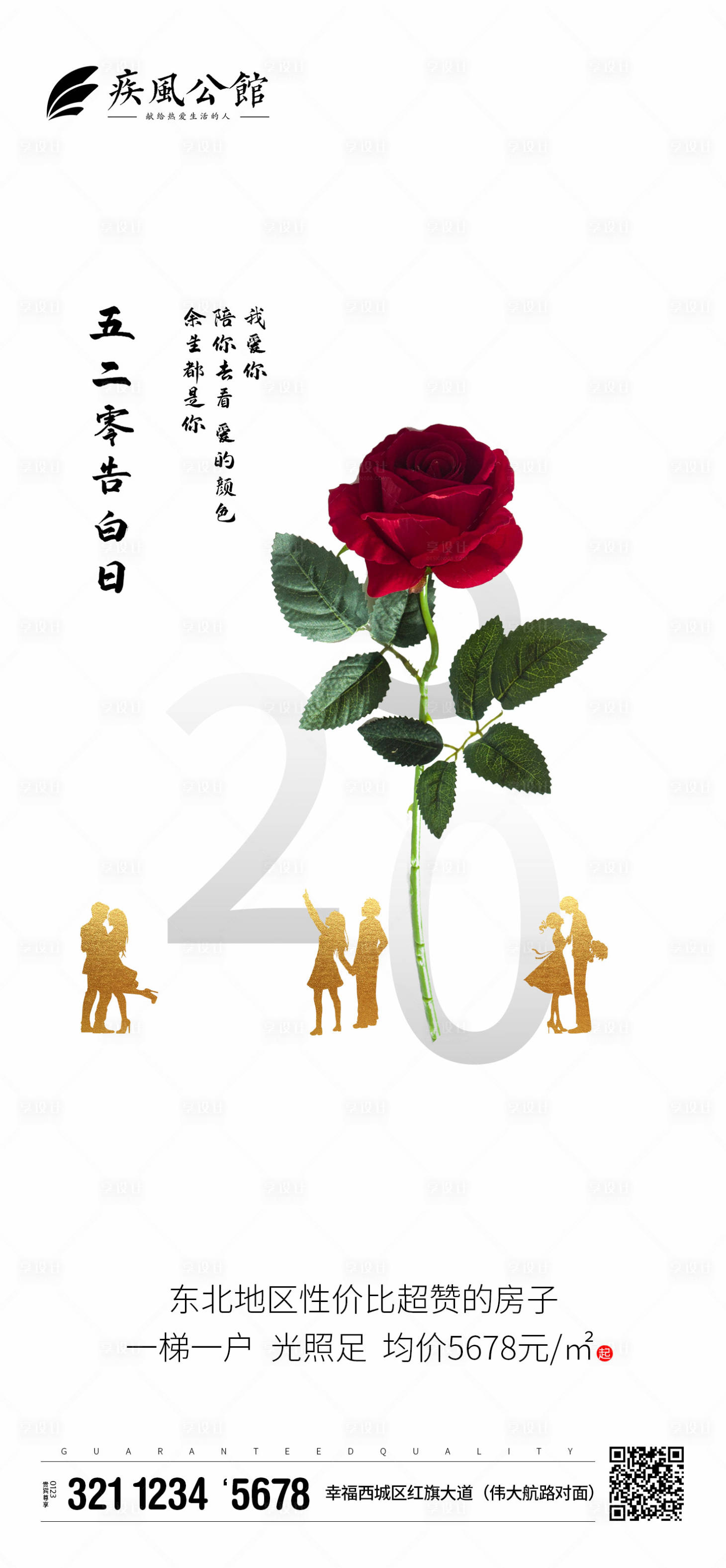 创意5玫瑰花告白日移动端海报psd广告设计素材海报模板免费下载 享设计