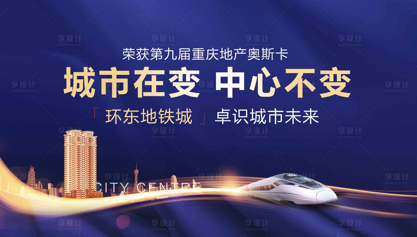 源文件下載【享設(shè)計(jì)】搜索編號(hào)：86870001045424115【房地產(chǎn)高鐵展板】