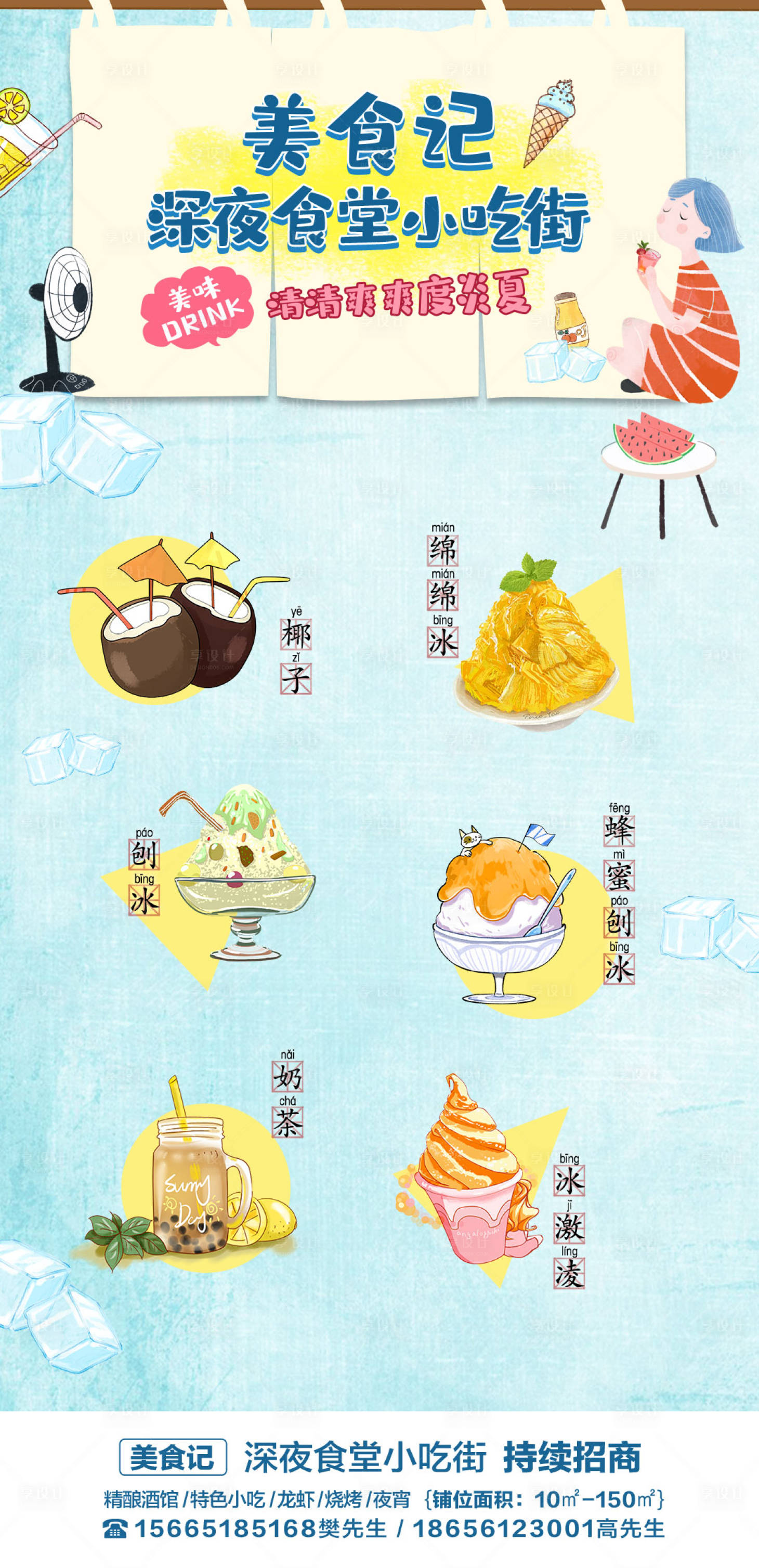 源文件下载【享设计】搜索编号：83300001136312599【美食插画手绘移动端海报】