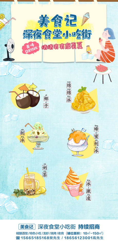 美食插画手绘移动端海报-源文件【享设计】