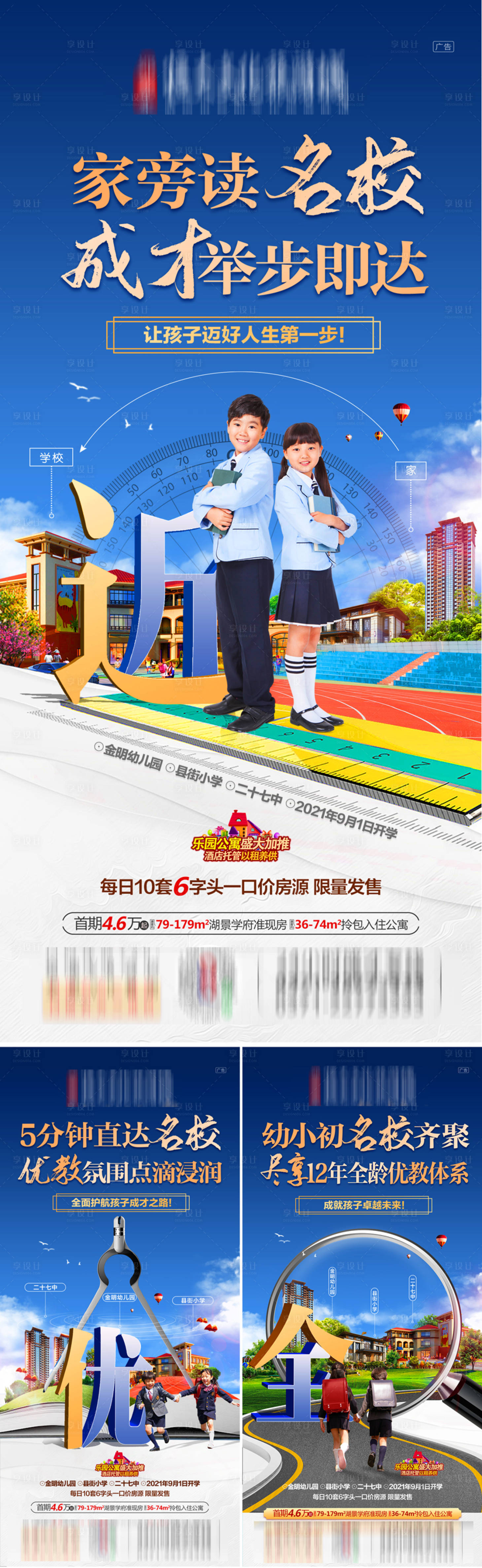 源文件下載【享設計】搜索編號：42490001152659789【房地產學校價值點系列藍金海報】