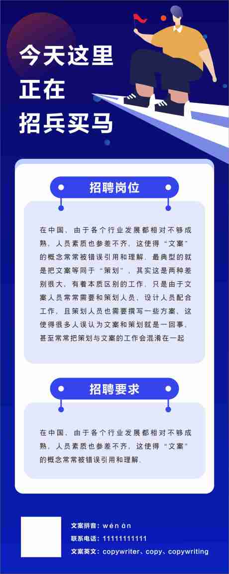 源文件下载【蓝色招聘长图海报】编号：52970001132711377