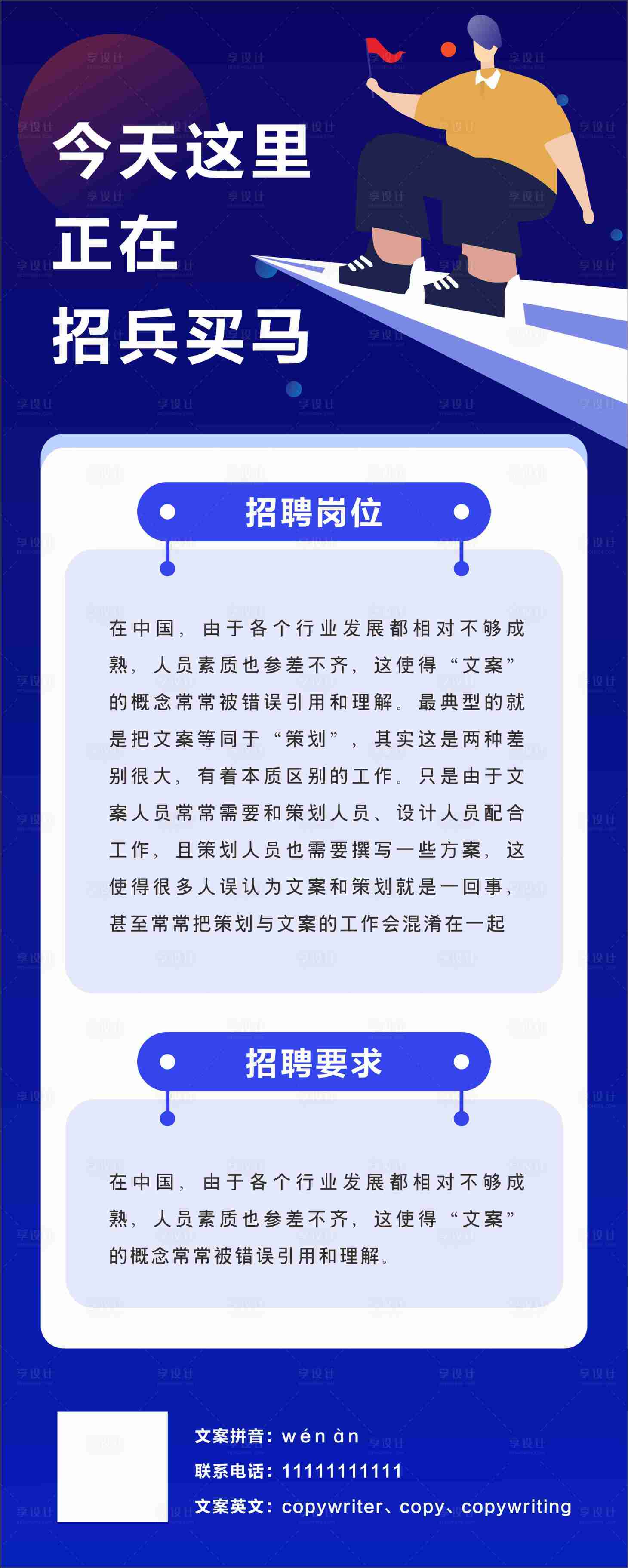 编号：20200612152853434【享设计】源文件下载-蓝色招聘长图海报