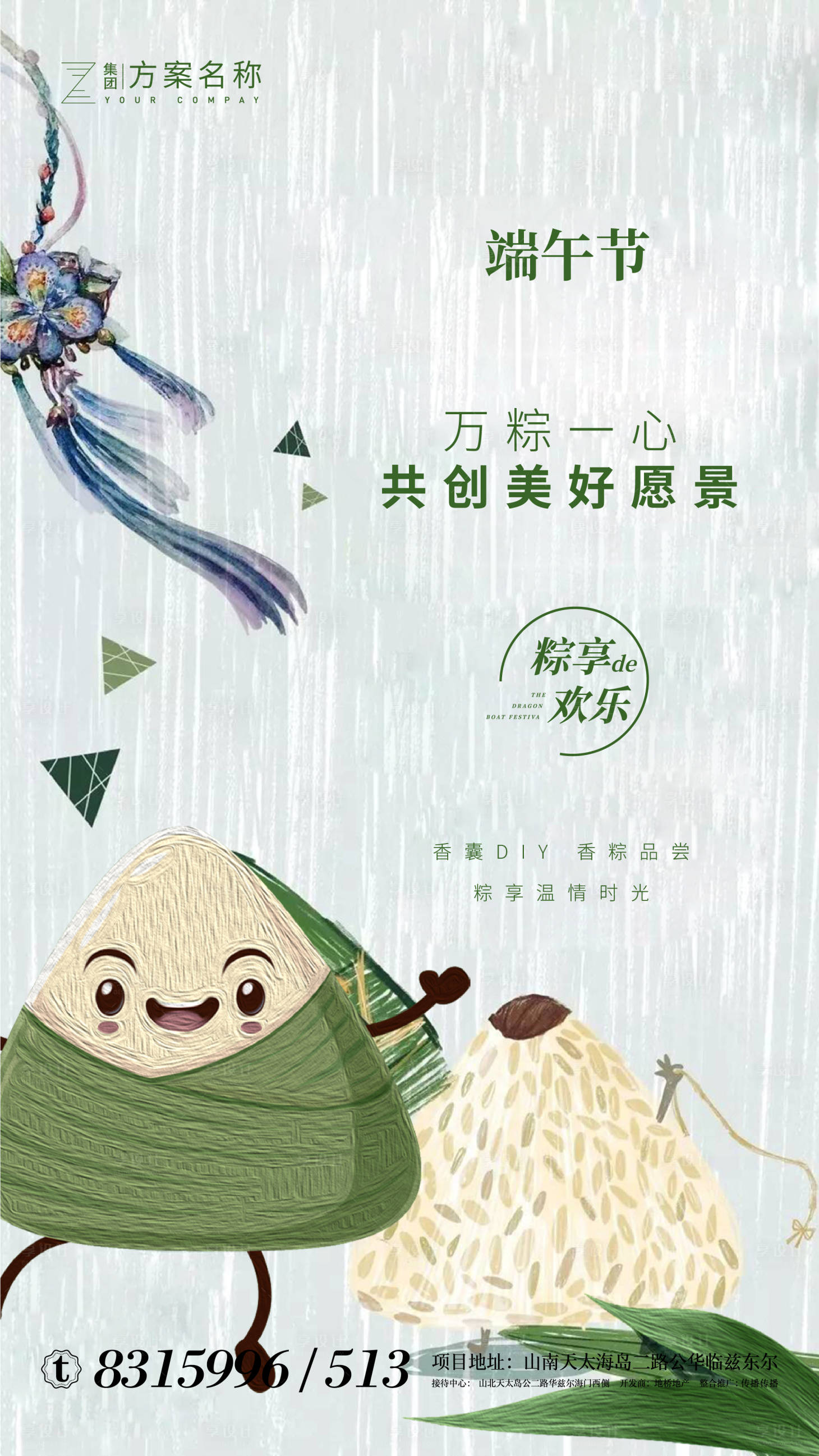 源文件下载【享设计】搜索编号：50170001100591931【房地产经典端午节日海报】