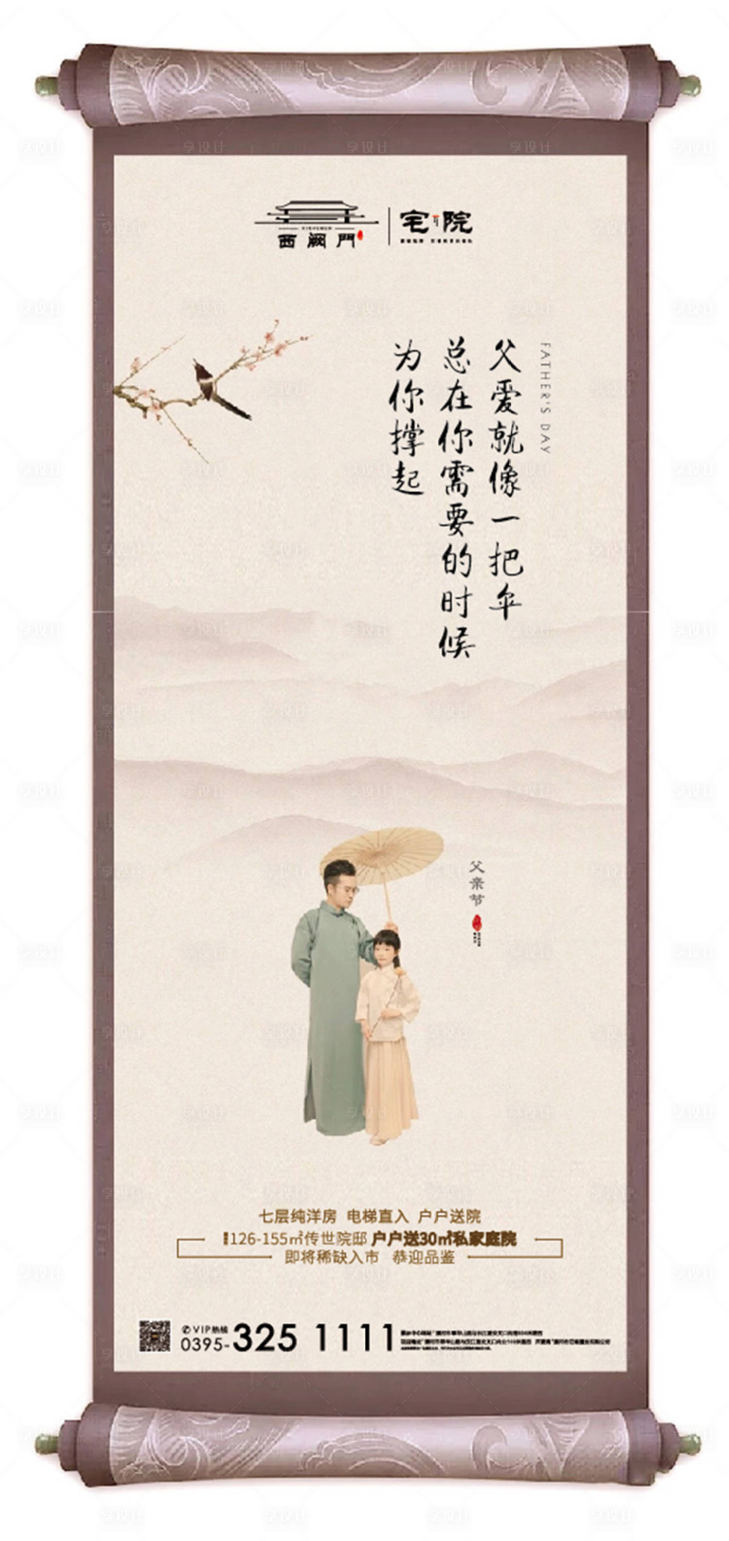 源文件下载【享设计】搜索编号：30090001122903377【地产父亲节刷屏海报】