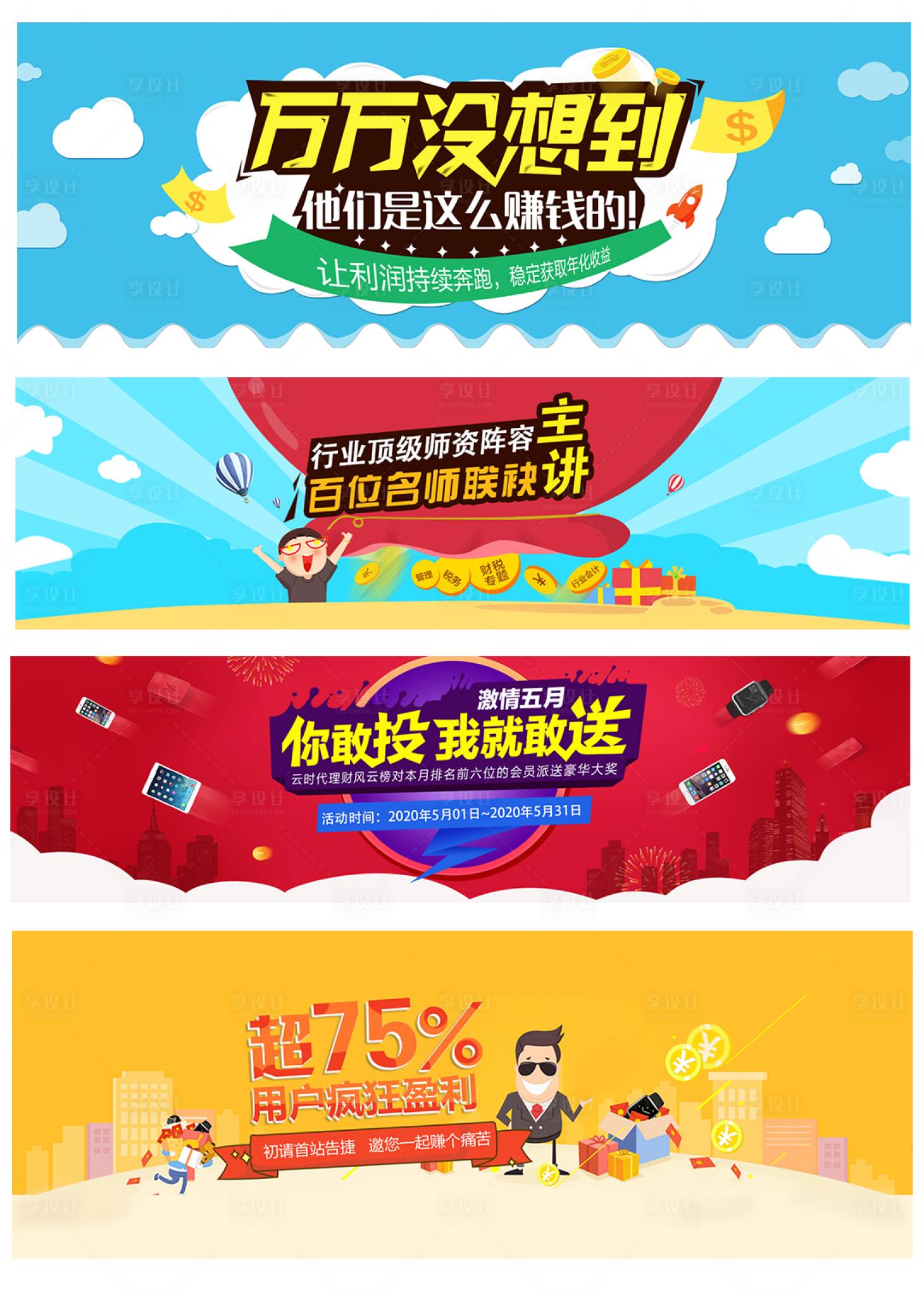 源文件下載【享設計】搜索編號：43060001041763193【金融理財banner合集】